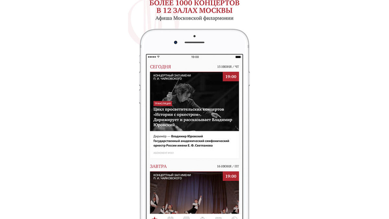 The Moscow Philharmonic Society app | Copyright: © The Moscow Philharmonic Society